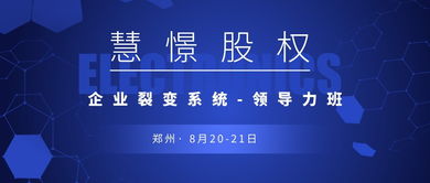 慧憬洛陽股權落地咨詢培訓設計服務 用什么方法進行股權激勵