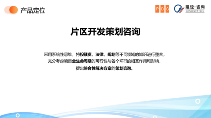 建經觀點丨新形勢下綜合片區(qū)開發(fā)模式淺析