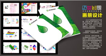 東莞畫冊設(shè)計(jì)價(jià)格與型號規(guī)格詳解——專業(yè)策劃咨詢指南